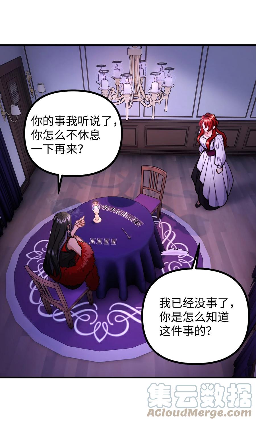 看见鬼怪的公爵夫人 86 英雄救美 第55页