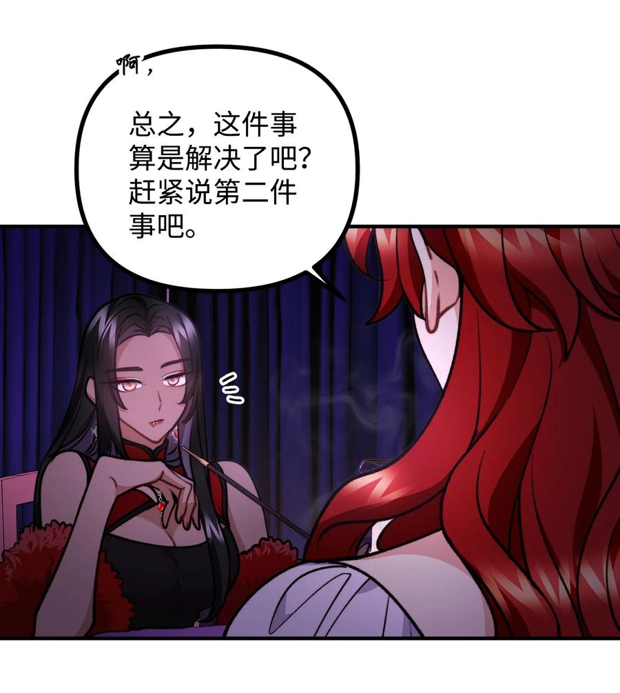 看见鬼怪的公爵夫人 86 英雄救美 第60页