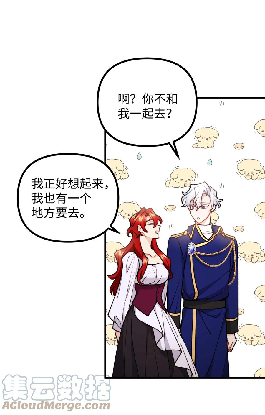 看见鬼怪的公爵夫人 86 英雄救美 第49页