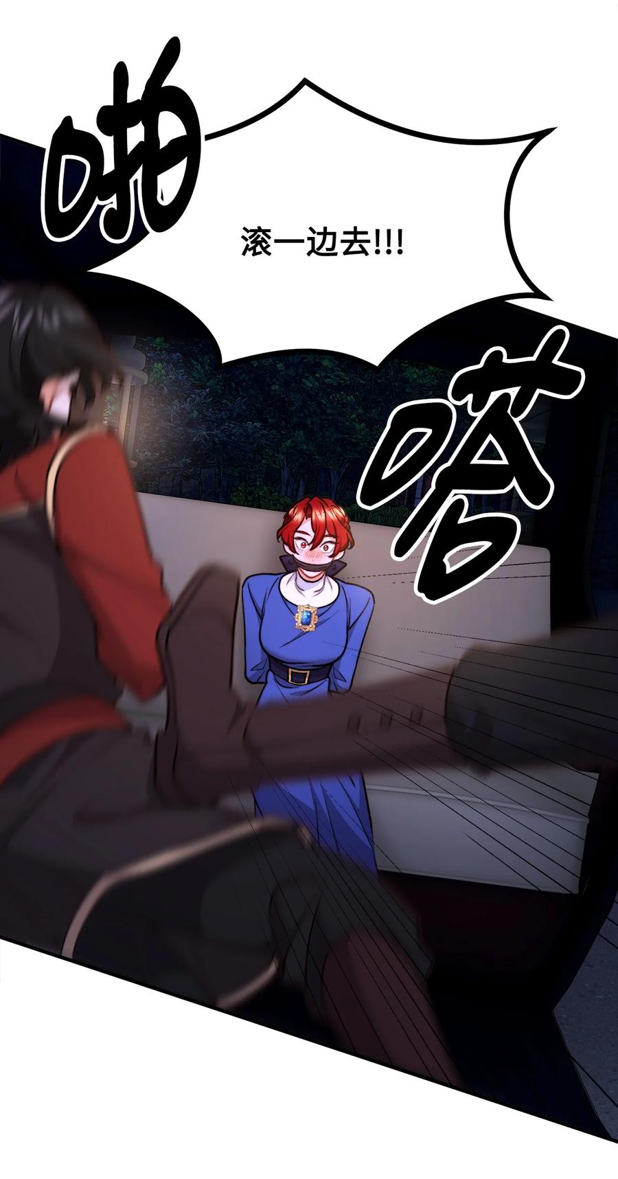 看见鬼怪的公爵夫人 86 英雄救美 第18页