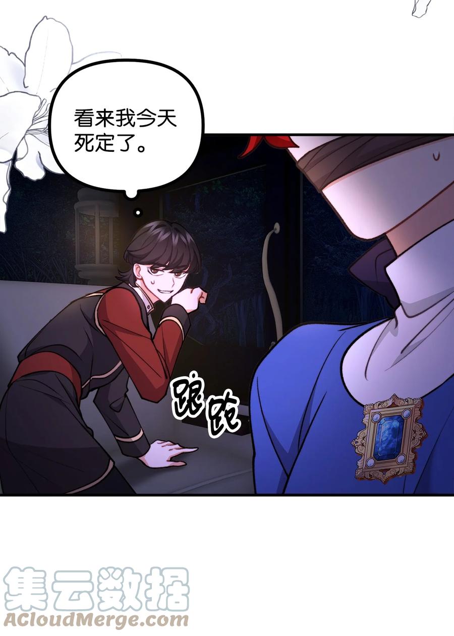 看见鬼怪的公爵夫人 86 英雄救美 第22页