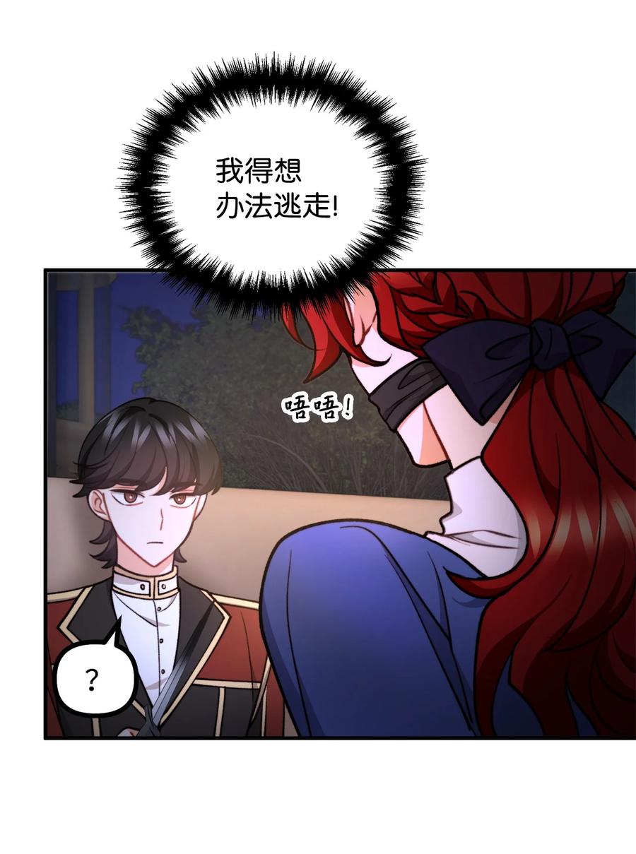 看见鬼怪的公爵夫人 86 英雄救美 第3页