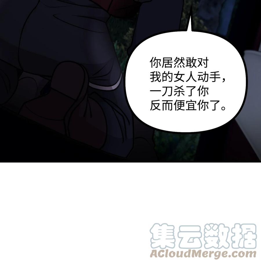 看见鬼怪的公爵夫人 86 英雄救美 第28页