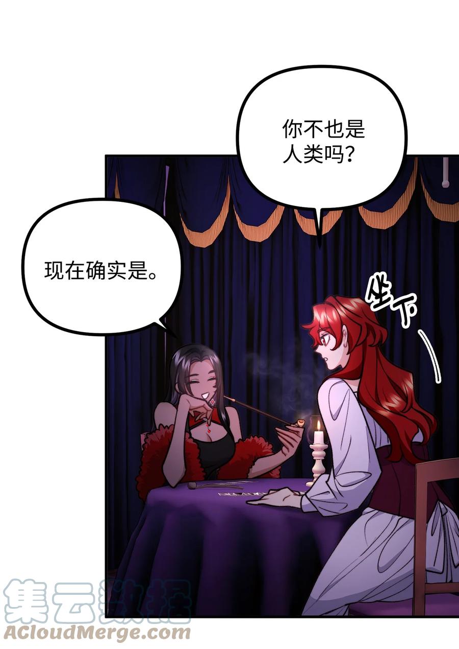 看见鬼怪的公爵夫人 86 英雄救美 第58页