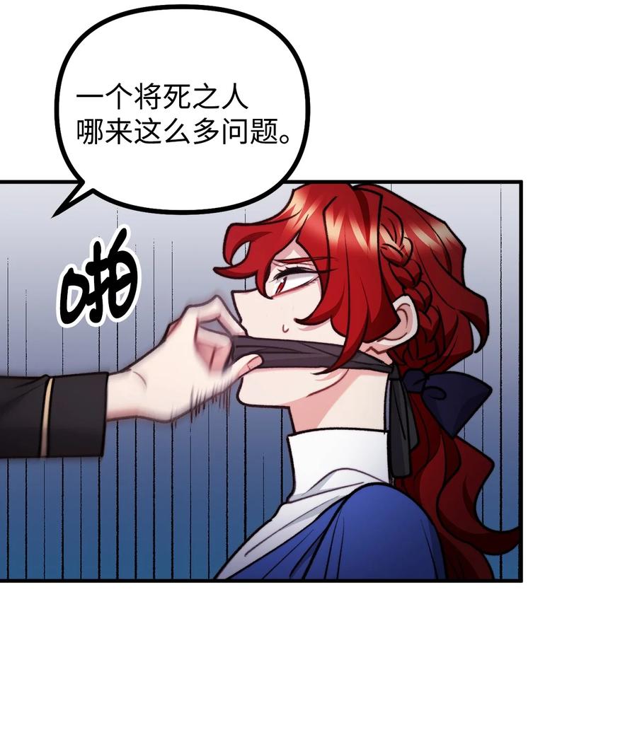 看见鬼怪的公爵夫人 86 英雄救美 第9页