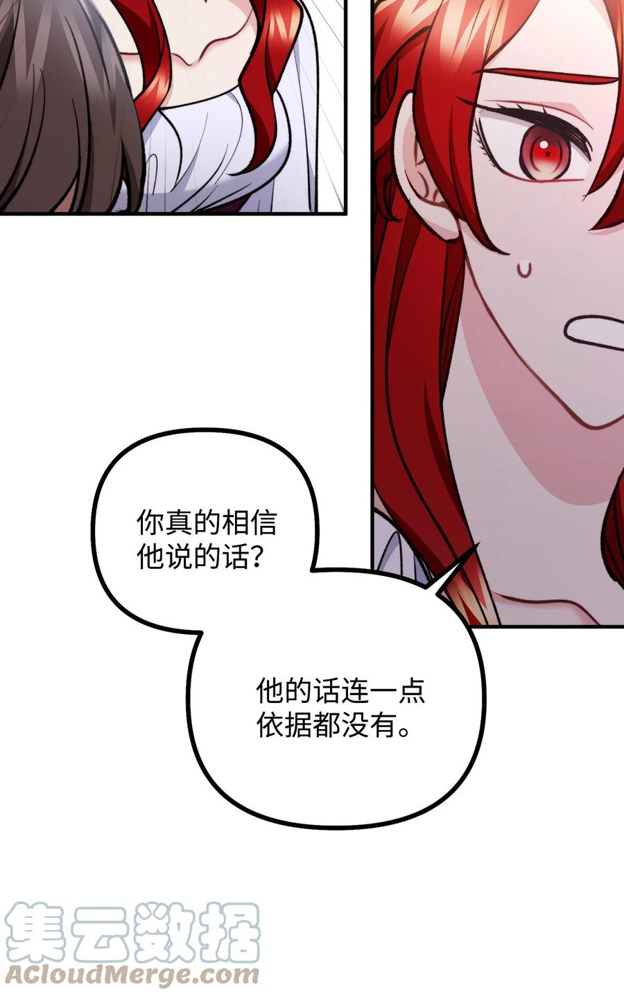 看见鬼怪的公爵夫人 87 可疑的贤者 第22页