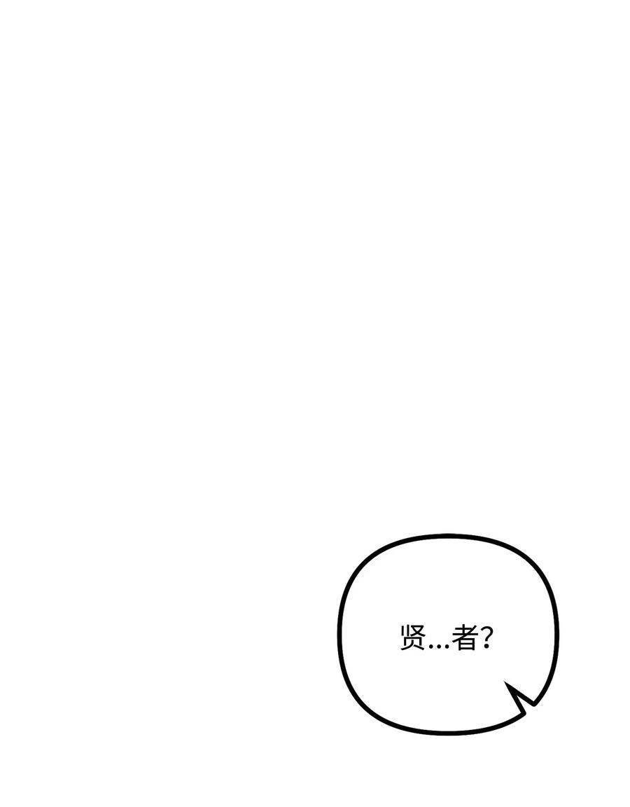 看见鬼怪的公爵夫人 87 可疑的贤者 第17页