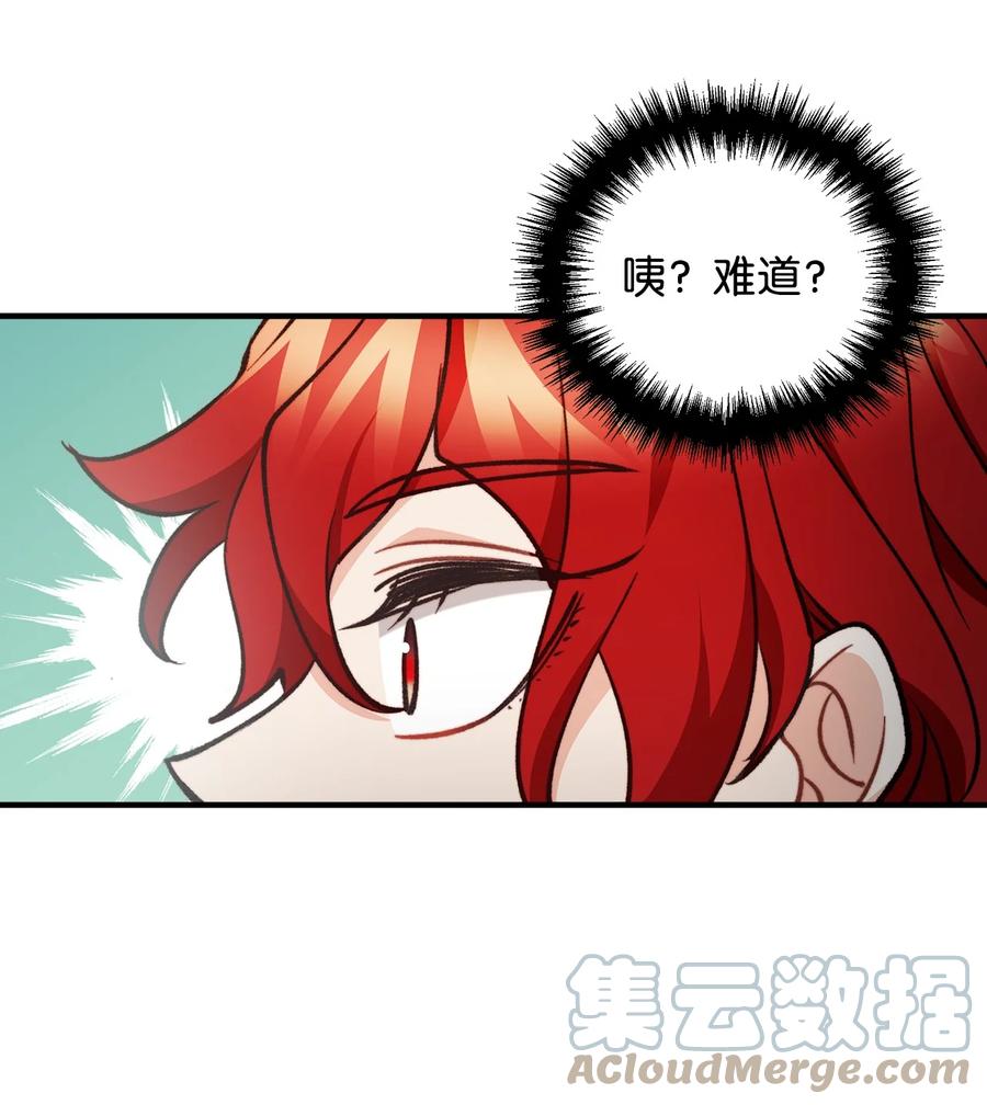 看见鬼怪的公爵夫人 87 可疑的贤者 第25页