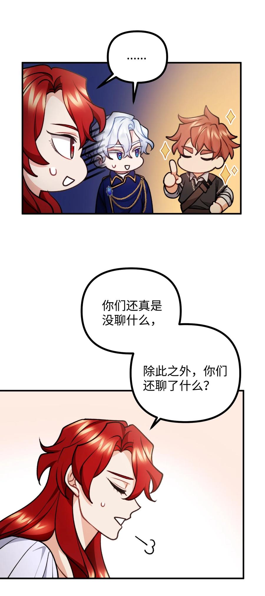 看见鬼怪的公爵夫人 87 可疑的贤者 第35页