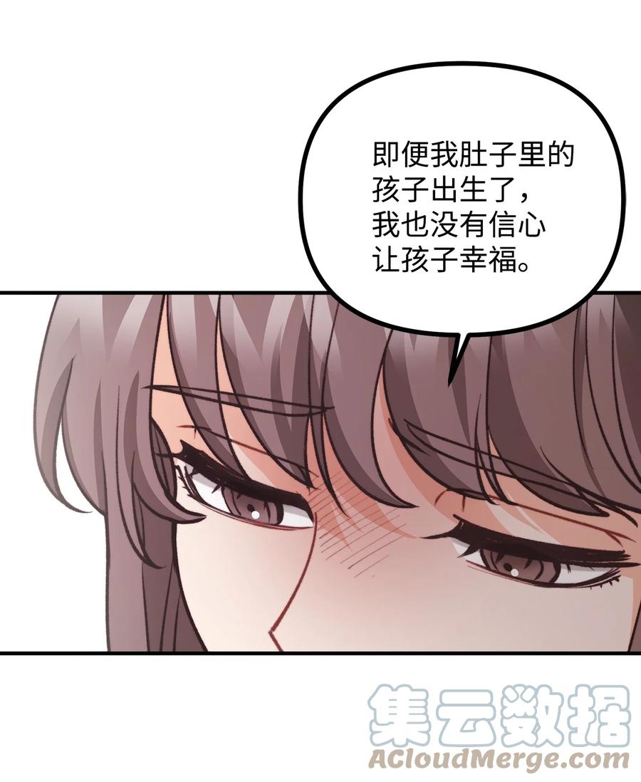 看见鬼怪的公爵夫人 87 可疑的贤者 第19页