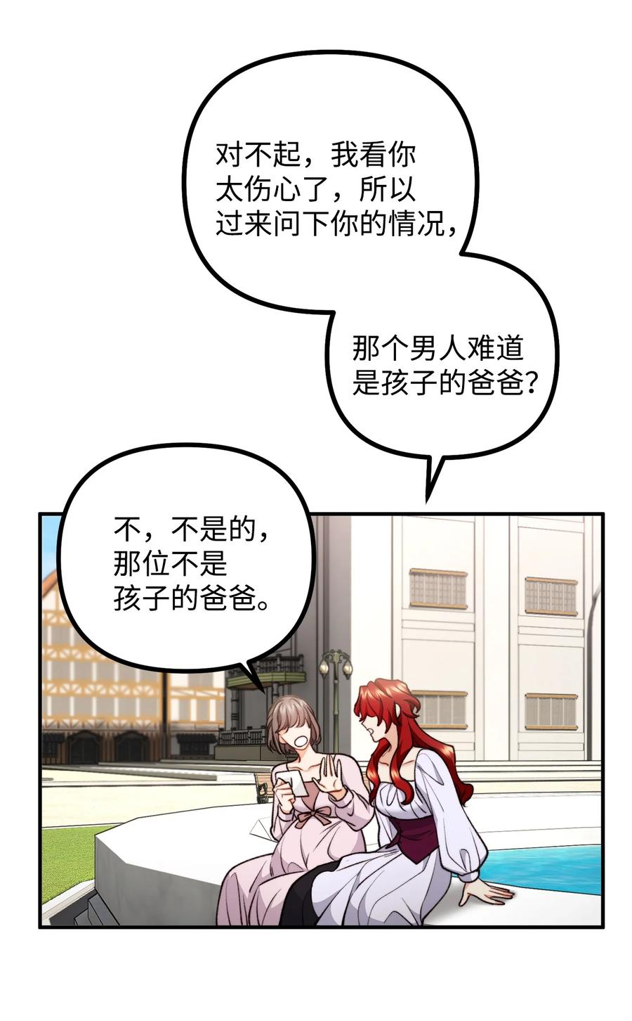 看见鬼怪的公爵夫人 87 可疑的贤者 第11页
