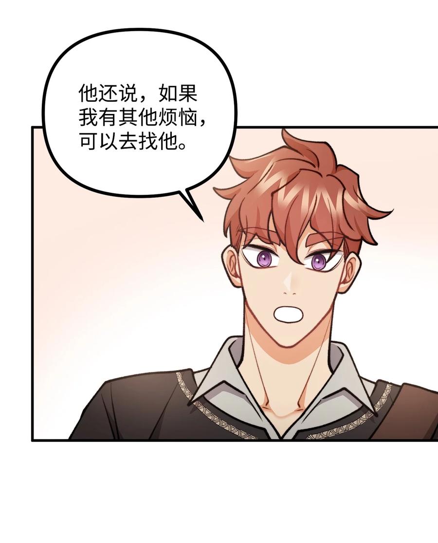 看见鬼怪的公爵夫人 87 可疑的贤者 第36页