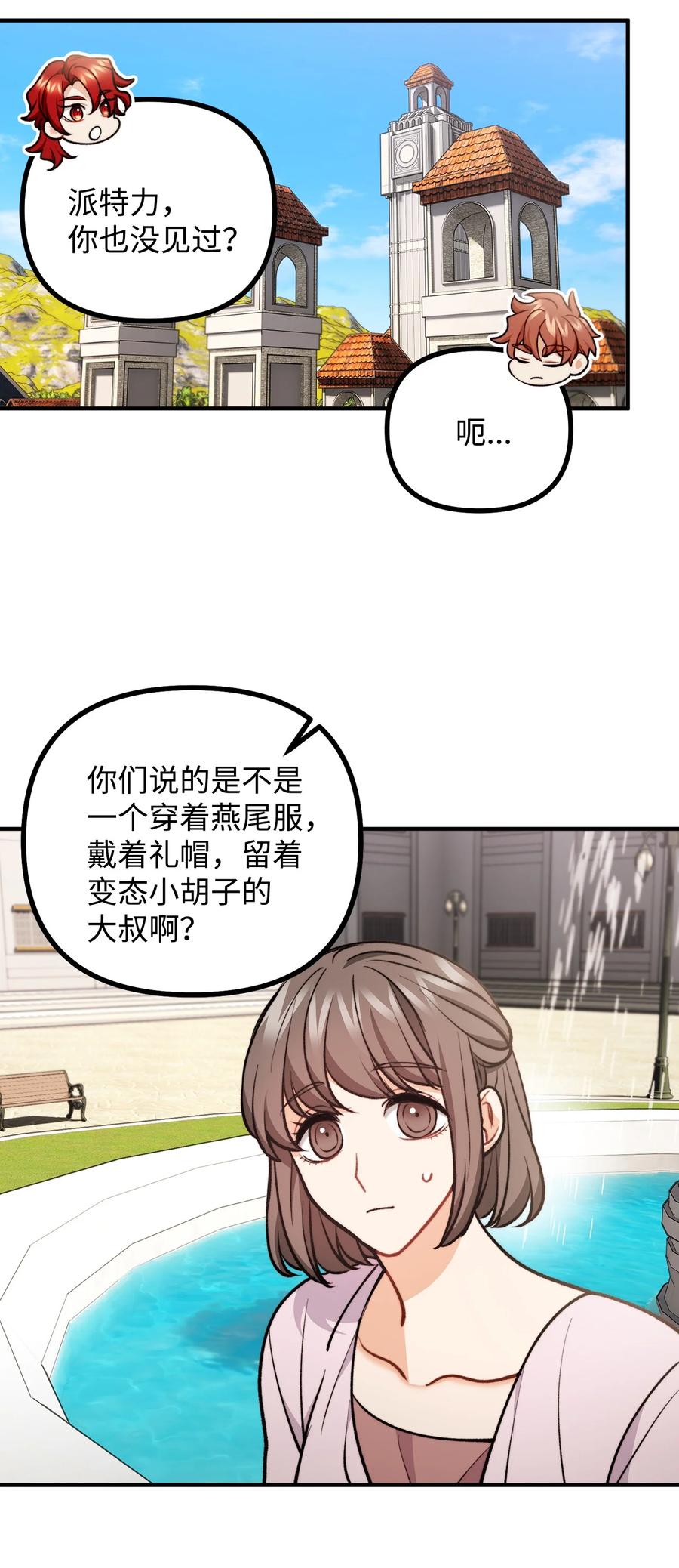 看见鬼怪的公爵夫人 87 可疑的贤者 第29页