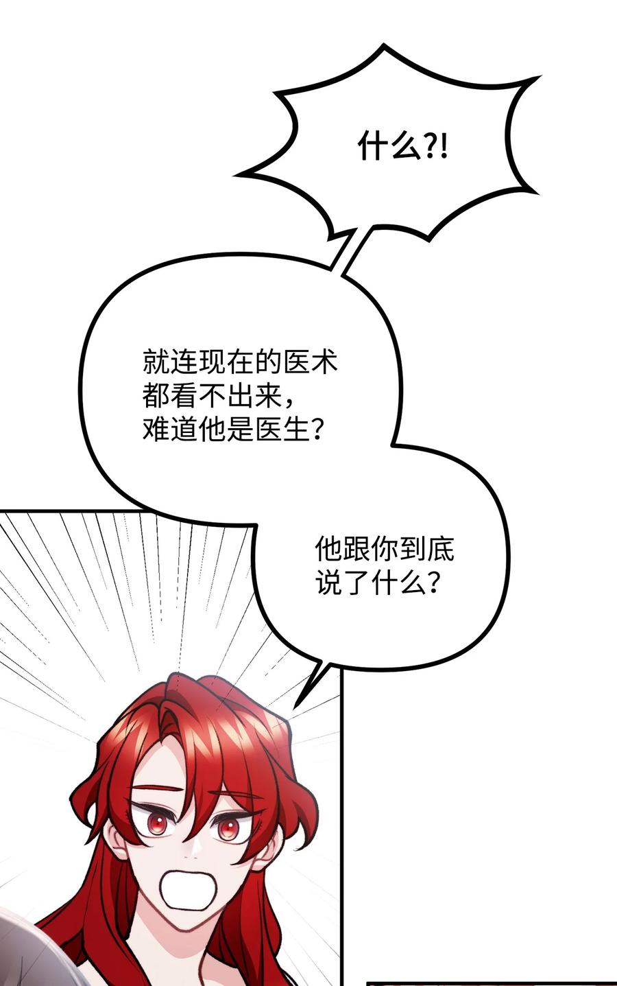 看见鬼怪的公爵夫人 87 可疑的贤者 第21页