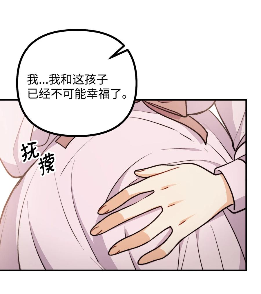 看见鬼怪的公爵夫人 87 可疑的贤者 第8页