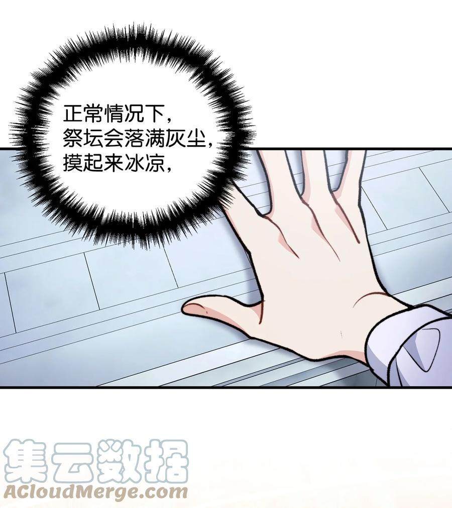 看见鬼怪的公爵夫人 87 可疑的贤者 第58页