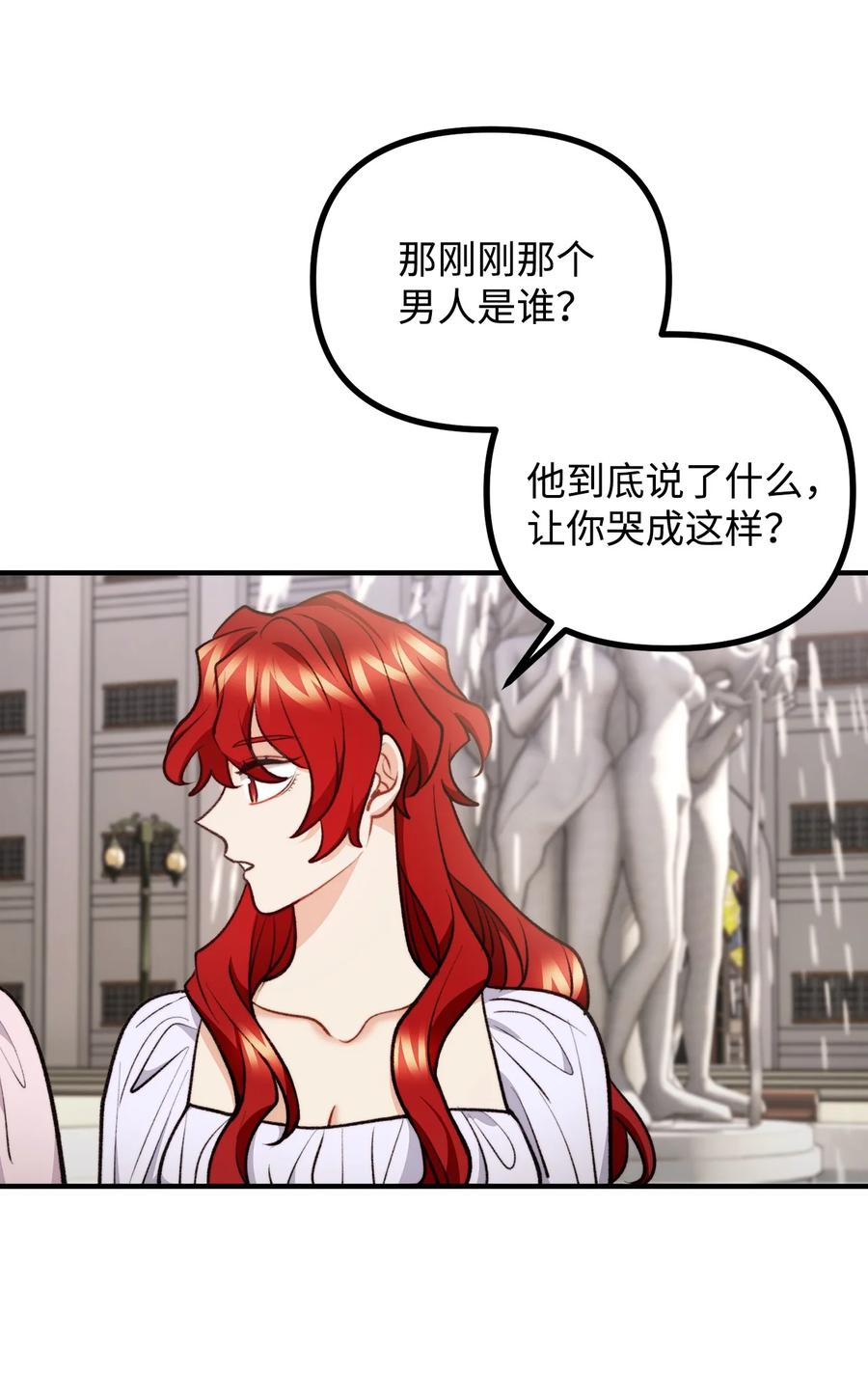 看见鬼怪的公爵夫人 87 可疑的贤者 第12页