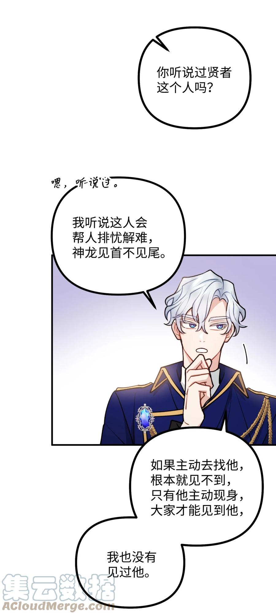 看见鬼怪的公爵夫人 87 可疑的贤者 第28页