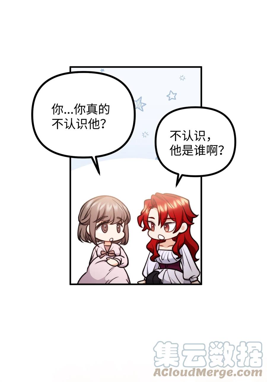 看见鬼怪的公爵夫人 87 可疑的贤者 第13页