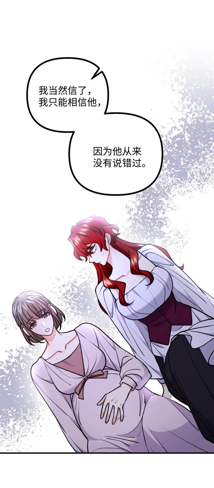看见鬼怪的公爵夫人 87 可疑的贤者 第23页