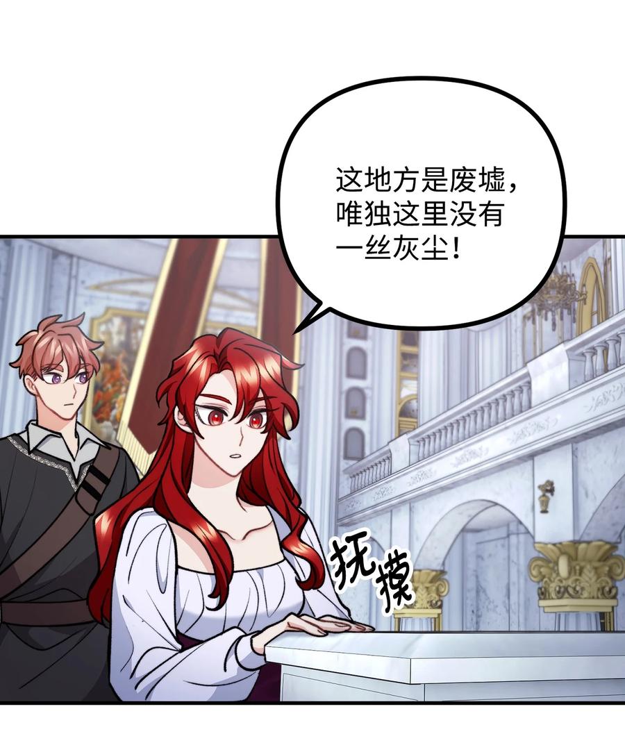 看见鬼怪的公爵夫人 87 可疑的贤者 第57页