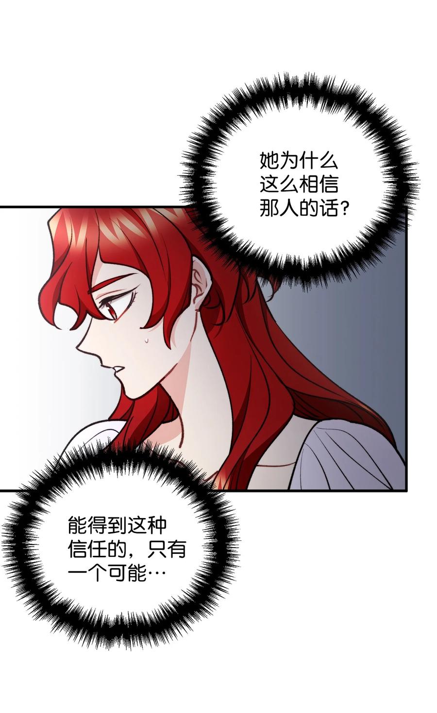 看见鬼怪的公爵夫人 87 可疑的贤者 第24页