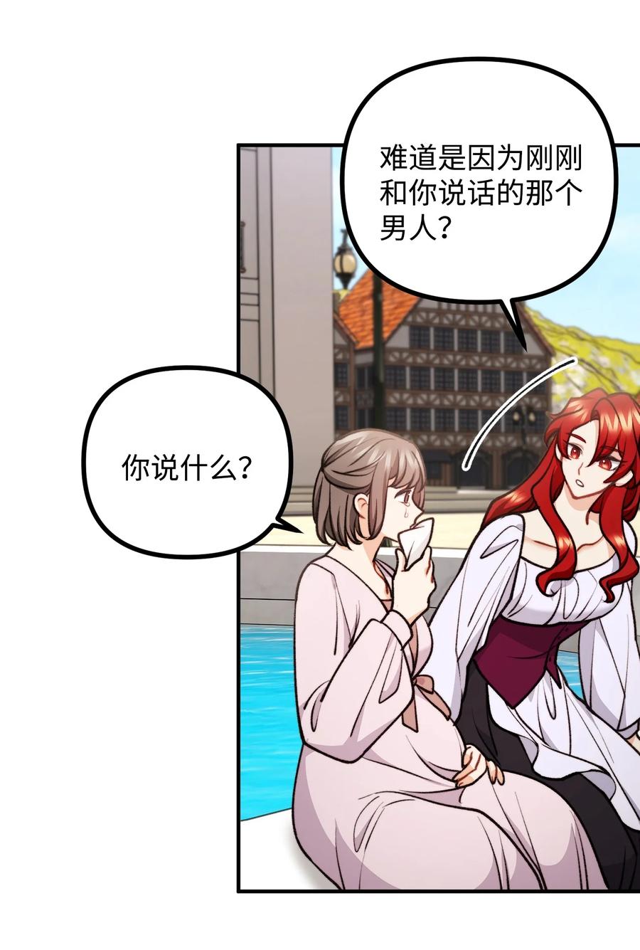 看见鬼怪的公爵夫人 87 可疑的贤者 第9页