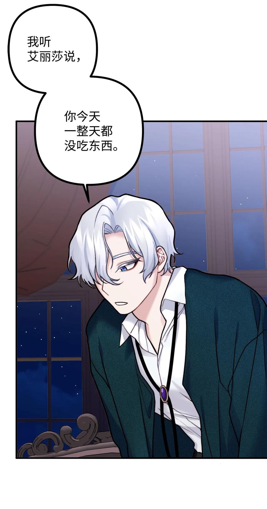 看见鬼怪的公爵夫人 7 满屋的灵符 第80页