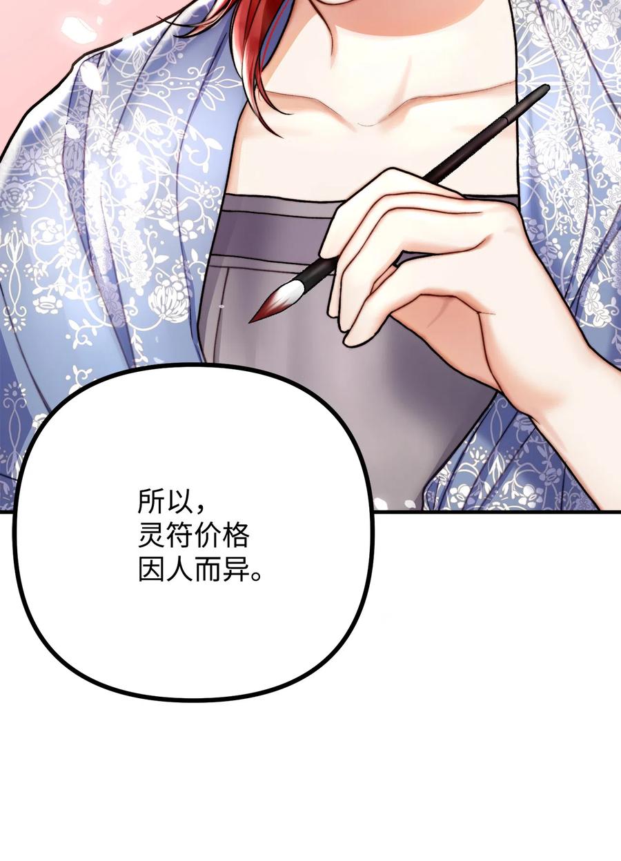 看见鬼怪的公爵夫人 7 满屋的灵符 第57页