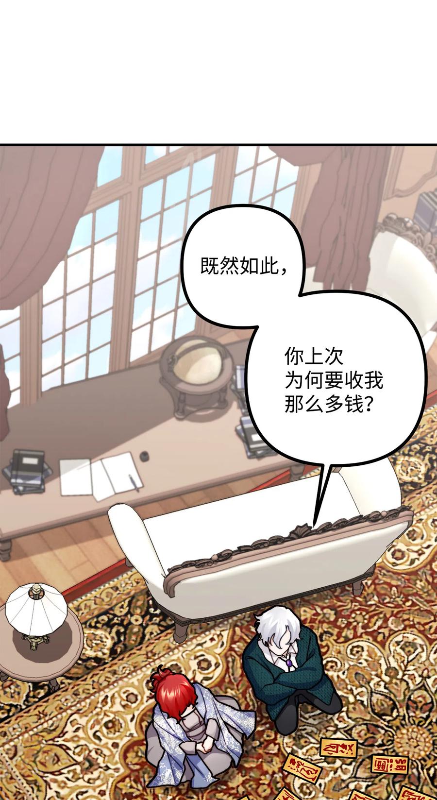 看见鬼怪的公爵夫人 7 满屋的灵符 第51页