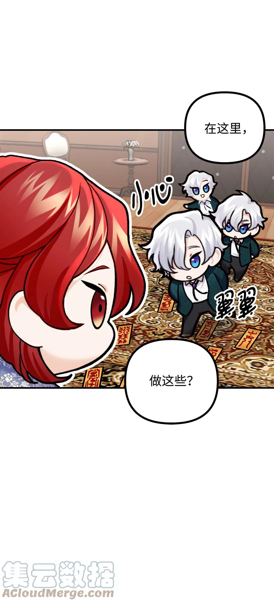 看见鬼怪的公爵夫人 7 满屋的灵符 第37页