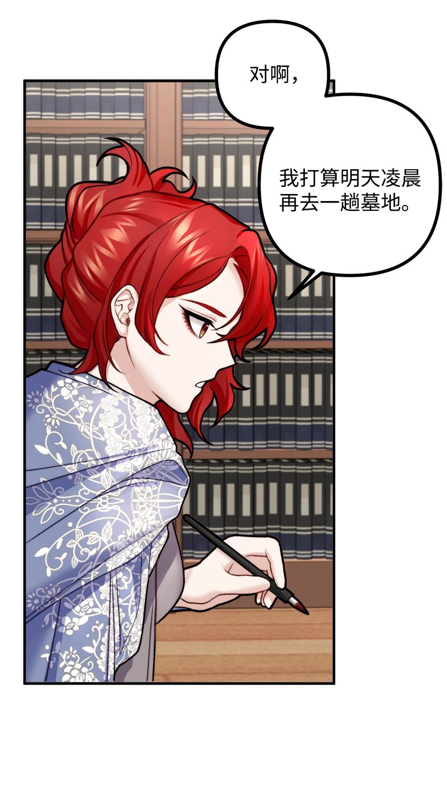 看见鬼怪的公爵夫人 7 满屋的灵符 第38页