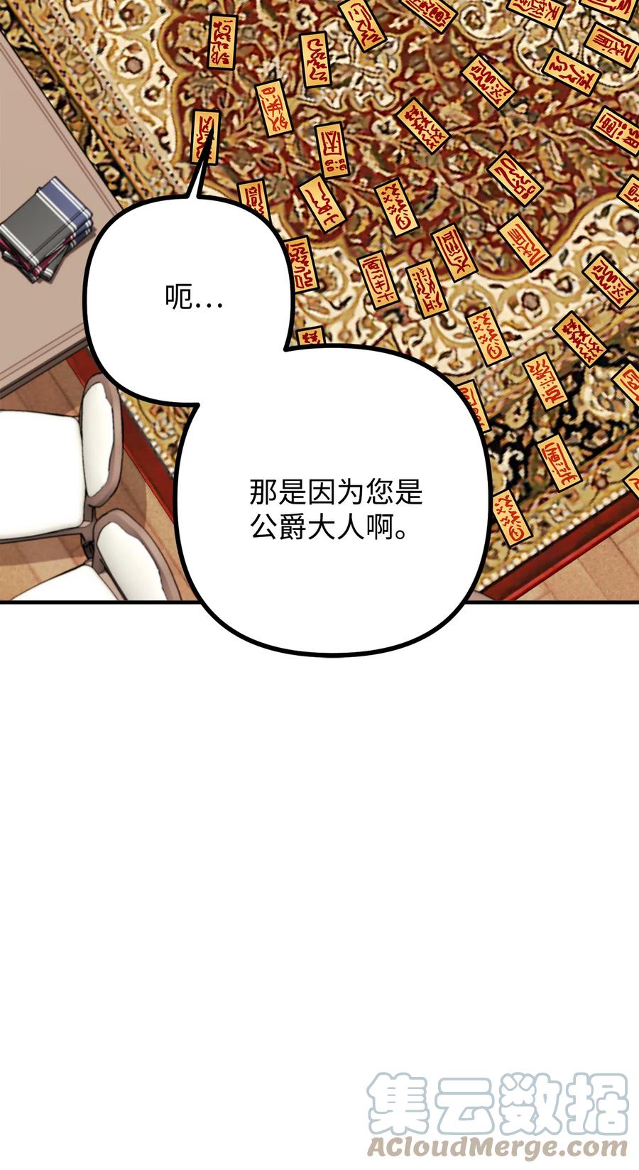 看见鬼怪的公爵夫人 7 满屋的灵符 第52页
