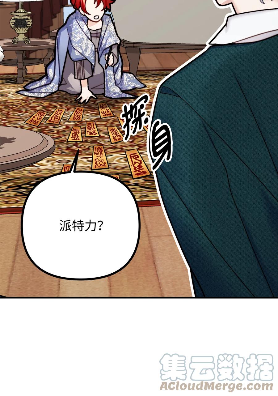 看见鬼怪的公爵夫人 7 满屋的灵符 第34页