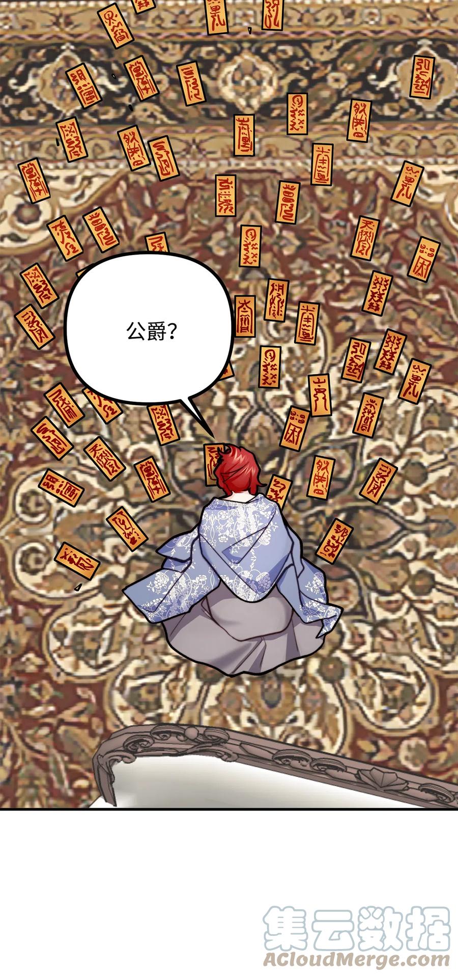 看见鬼怪的公爵夫人 7 满屋的灵符 第31页