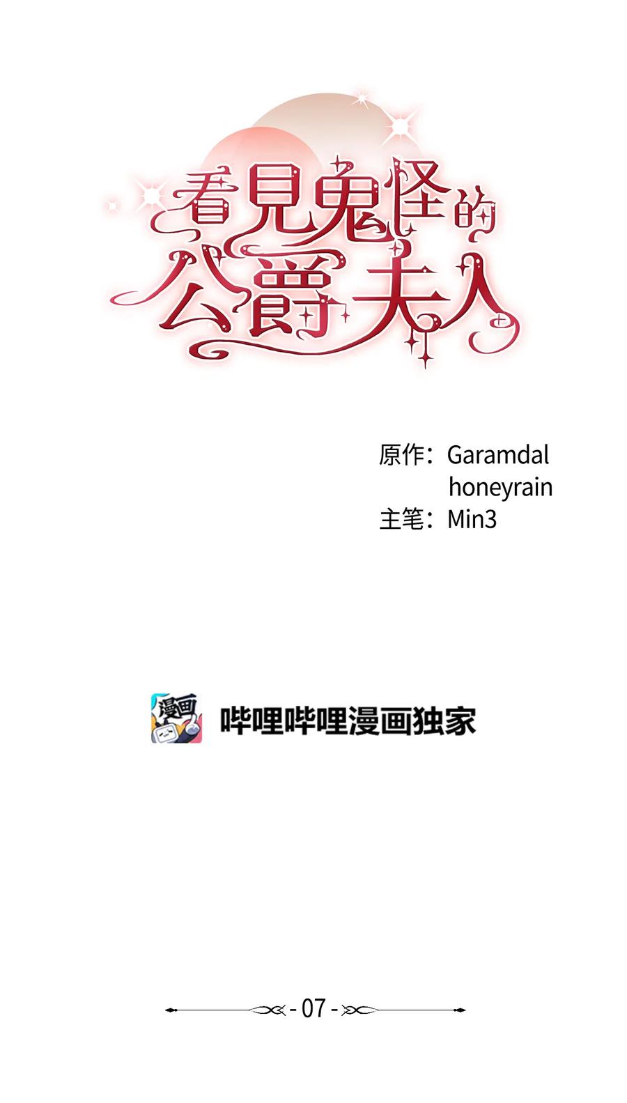 看见鬼怪的公爵夫人 7 满屋的灵符 第18页