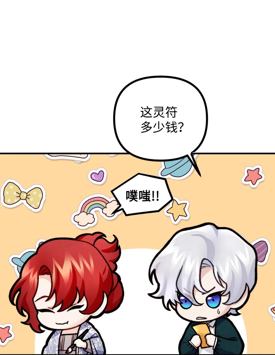 看见鬼怪的公爵夫人 7 满屋的灵符 第48页