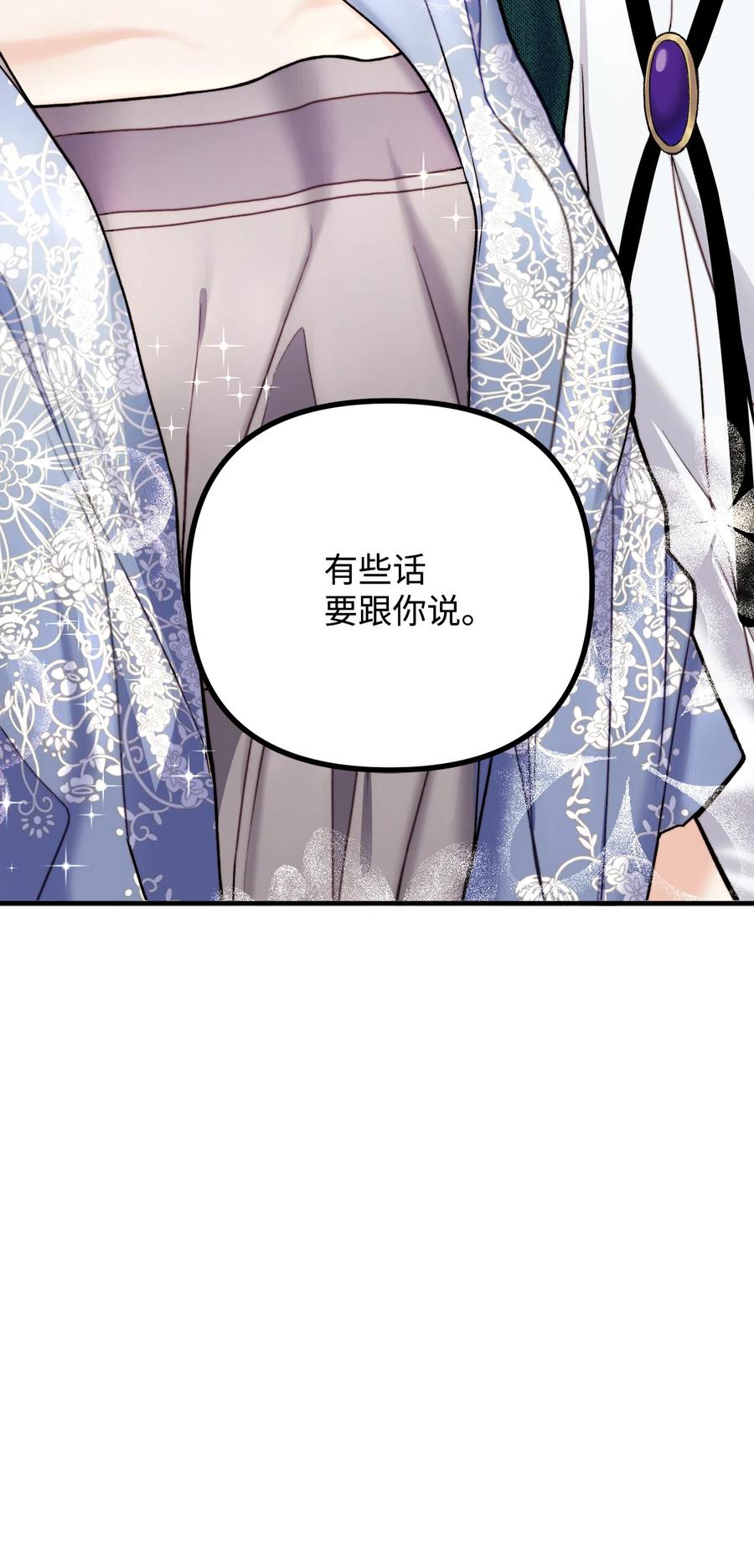 看见鬼怪的公爵夫人 7 满屋的灵符 第87页