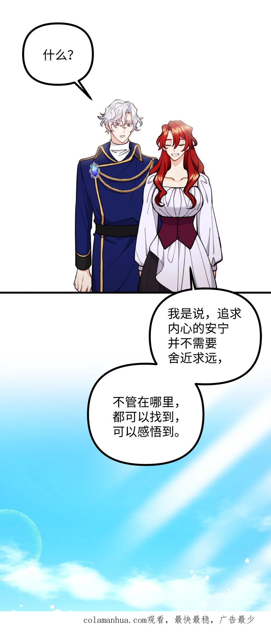 看见鬼怪的公爵夫人 88 废墟神殿的秘密 第69页