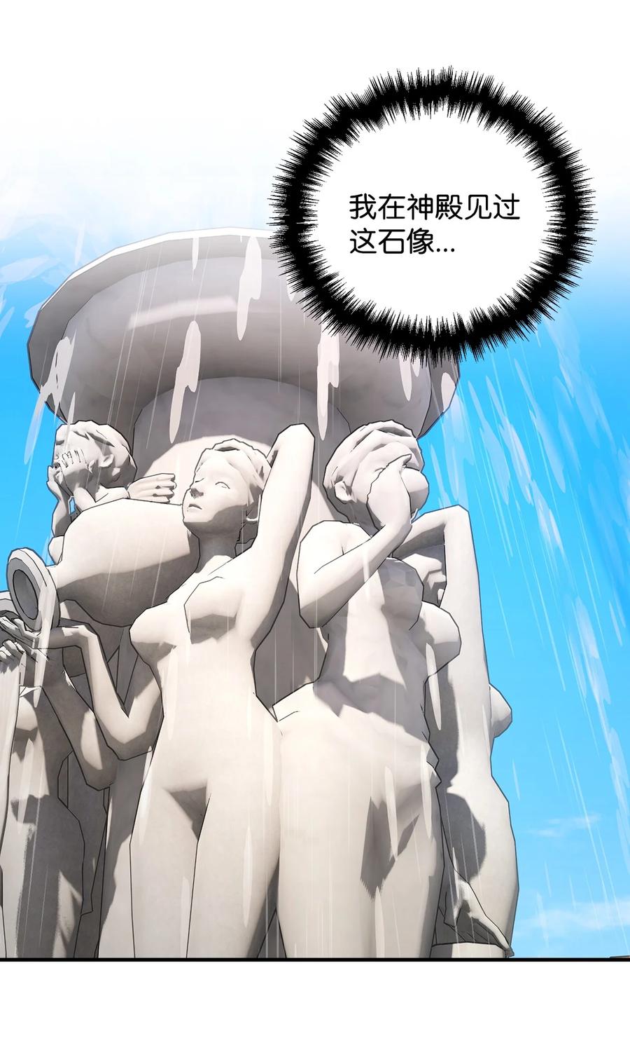 看见鬼怪的公爵夫人 88 废墟神殿的秘密 第65页
