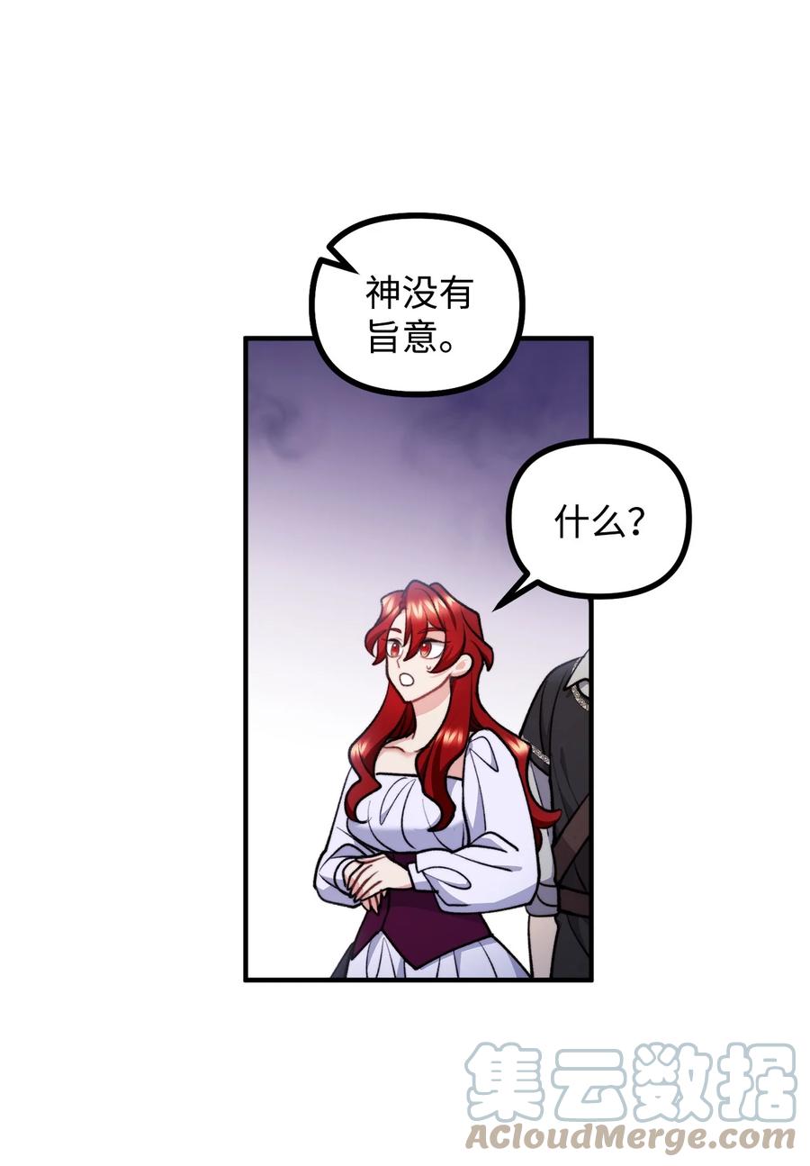 看见鬼怪的公爵夫人 88 废墟神殿的秘密 第13页