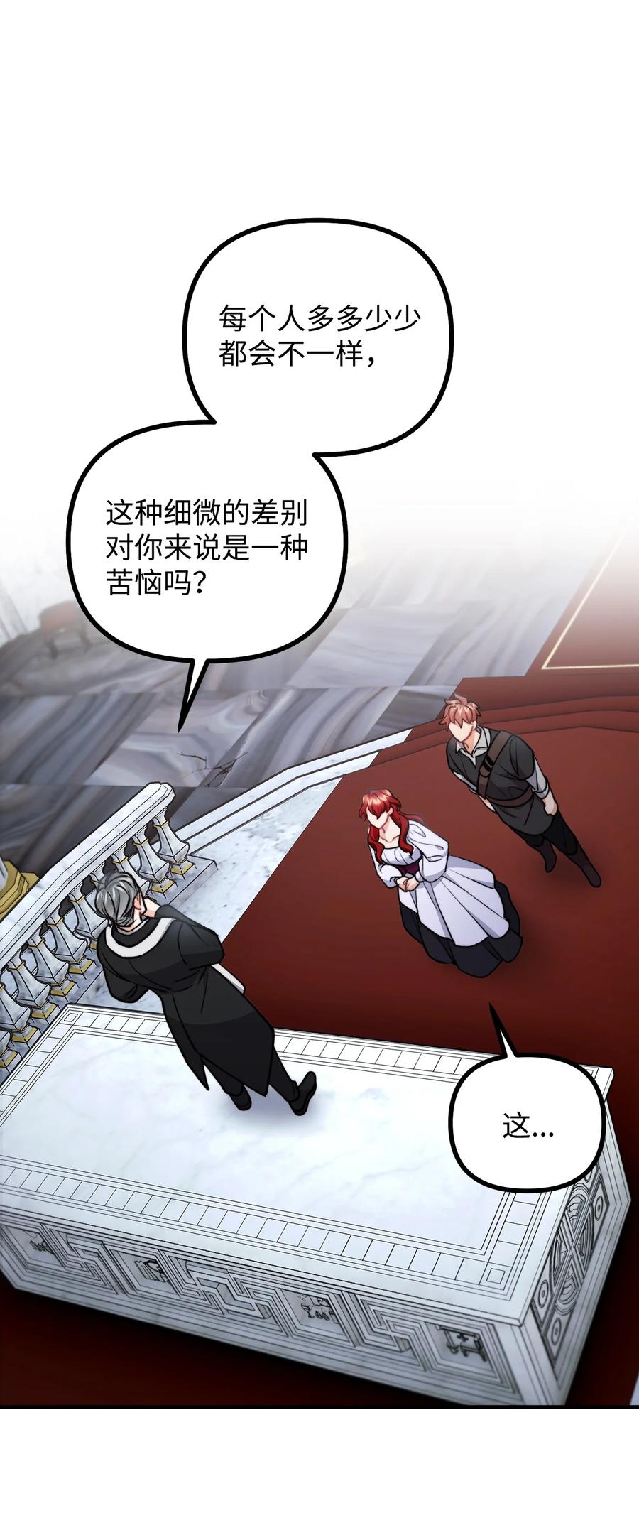 看见鬼怪的公爵夫人 88 废墟神殿的秘密 第27页