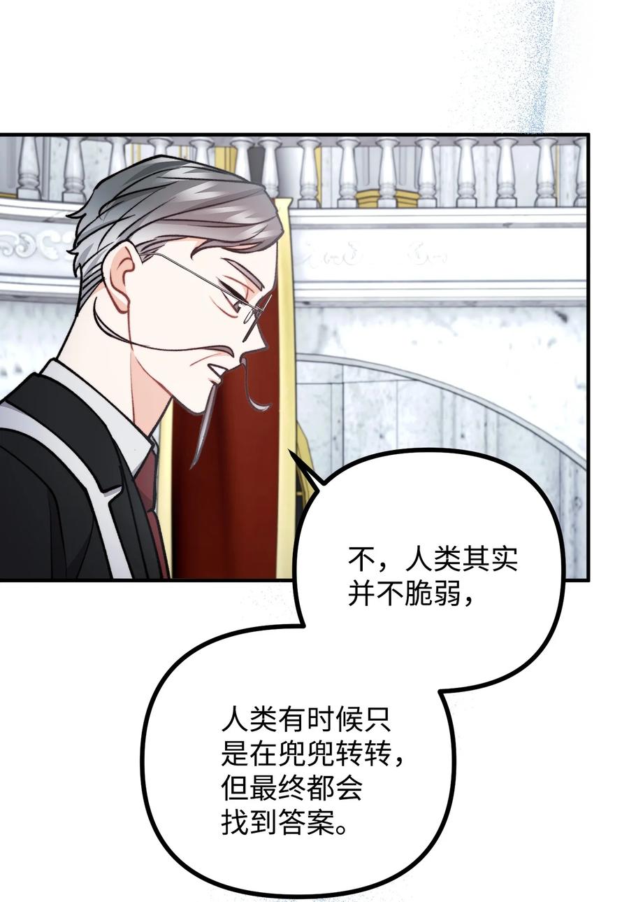 看见鬼怪的公爵夫人 88 废墟神殿的秘密 第41页