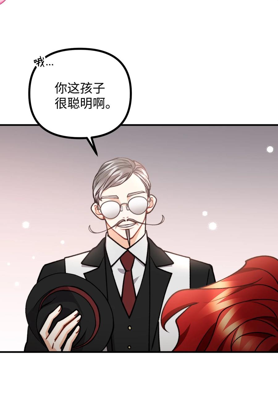看见鬼怪的公爵夫人 88 废墟神殿的秘密 第8页