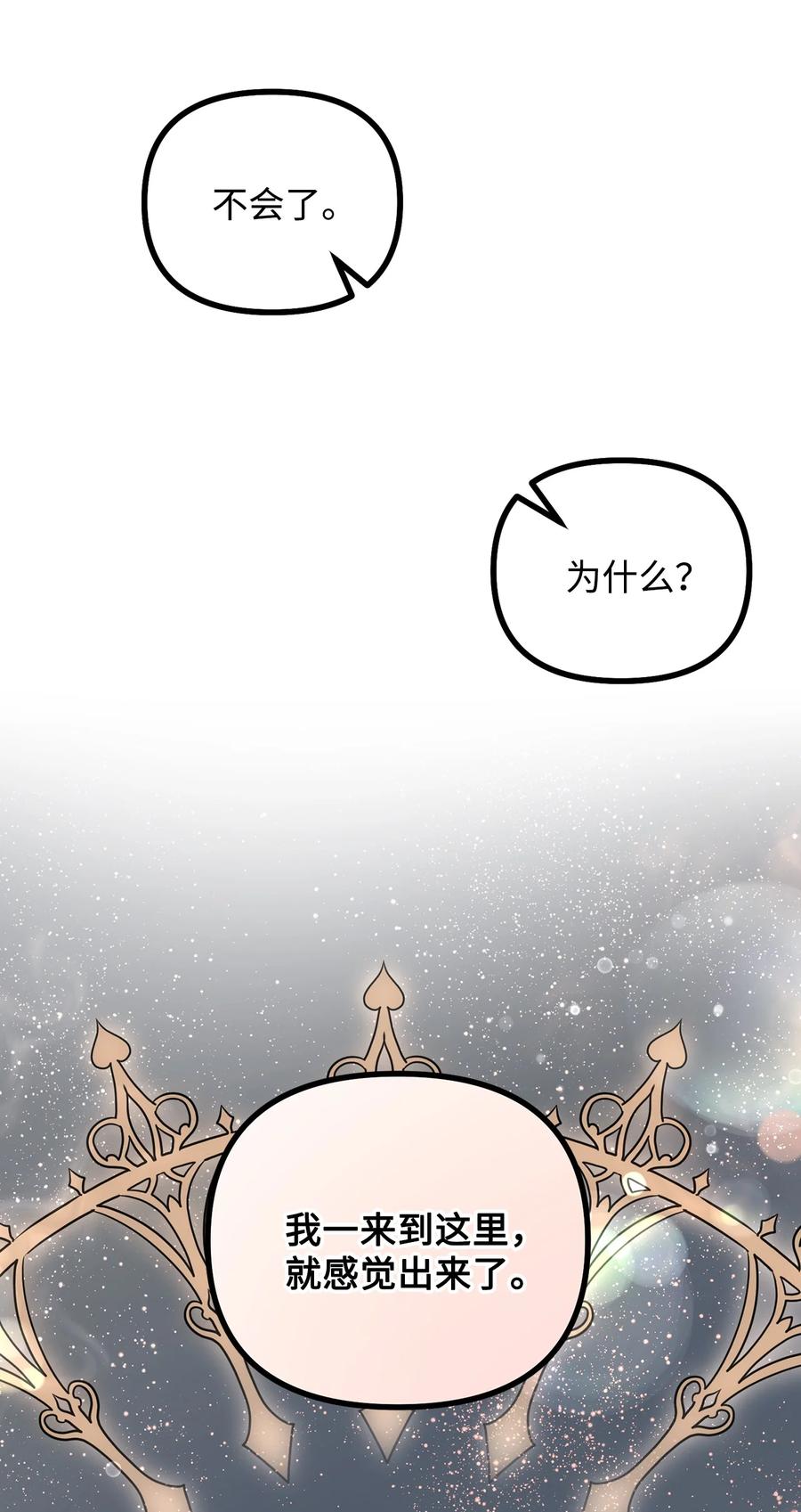 看见鬼怪的公爵夫人 88 废墟神殿的秘密 第6页