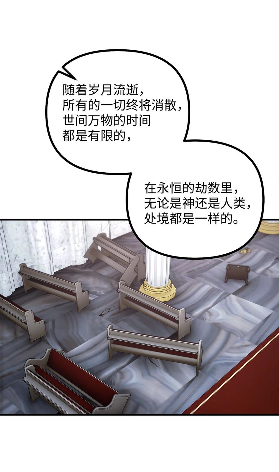 看见鬼怪的公爵夫人 88 废墟神殿的秘密 第14页