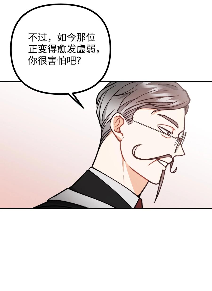 看见鬼怪的公爵夫人 88 废墟神殿的秘密 第38页