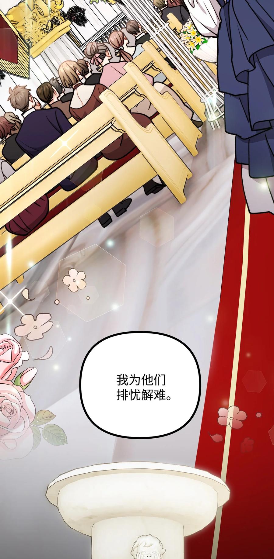 看见鬼怪的公爵夫人 88 废墟神殿的秘密 第18页