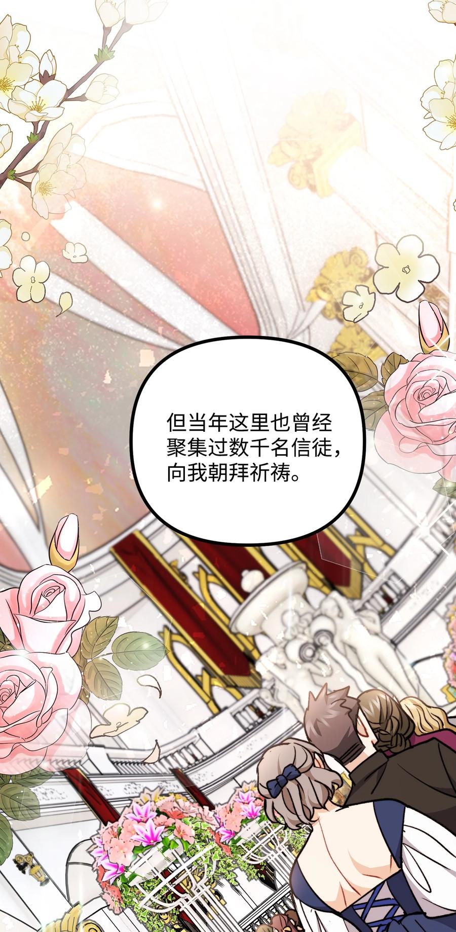 看见鬼怪的公爵夫人 88 废墟神殿的秘密 第17页