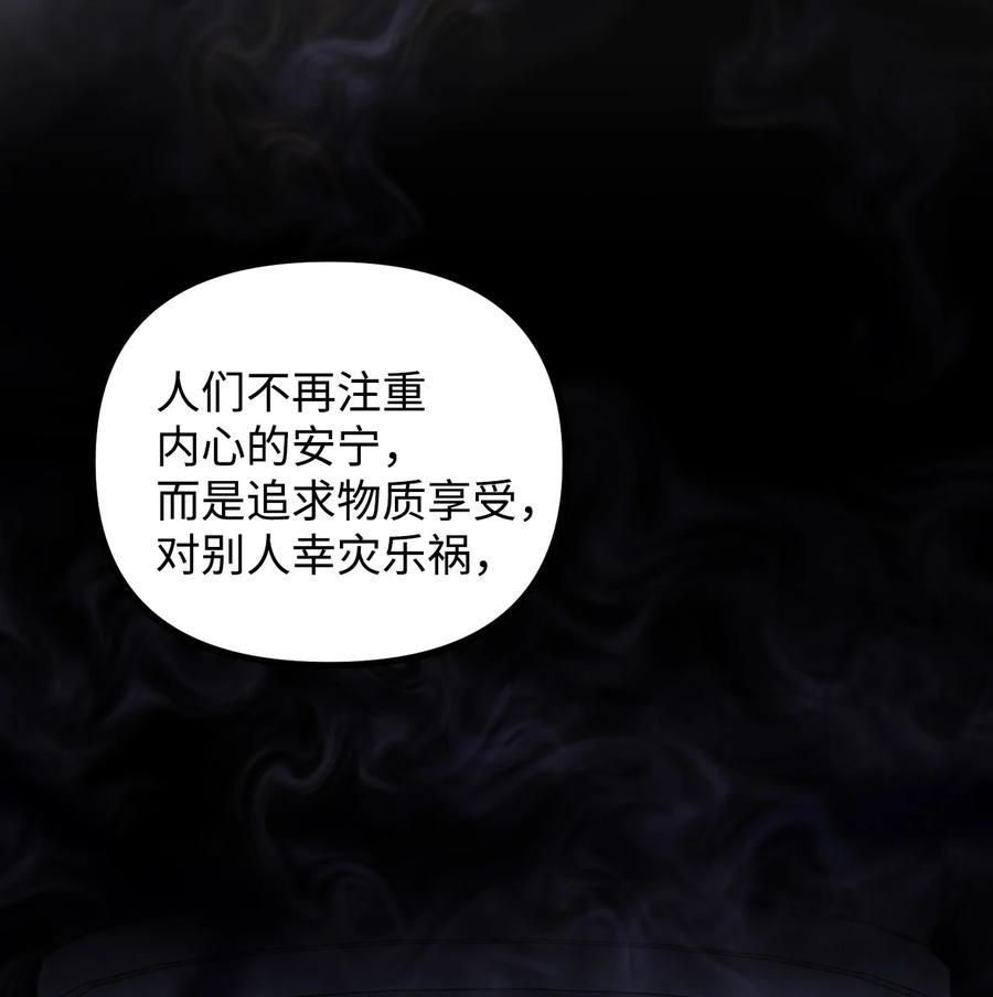 看见鬼怪的公爵夫人 88 废墟神殿的秘密 第20页